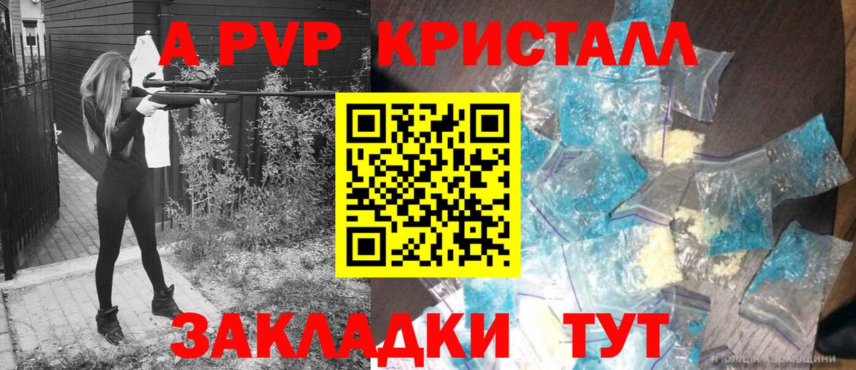 A PVP Crystall  Вход с VPN  APVP Crystall  Кудрово 
