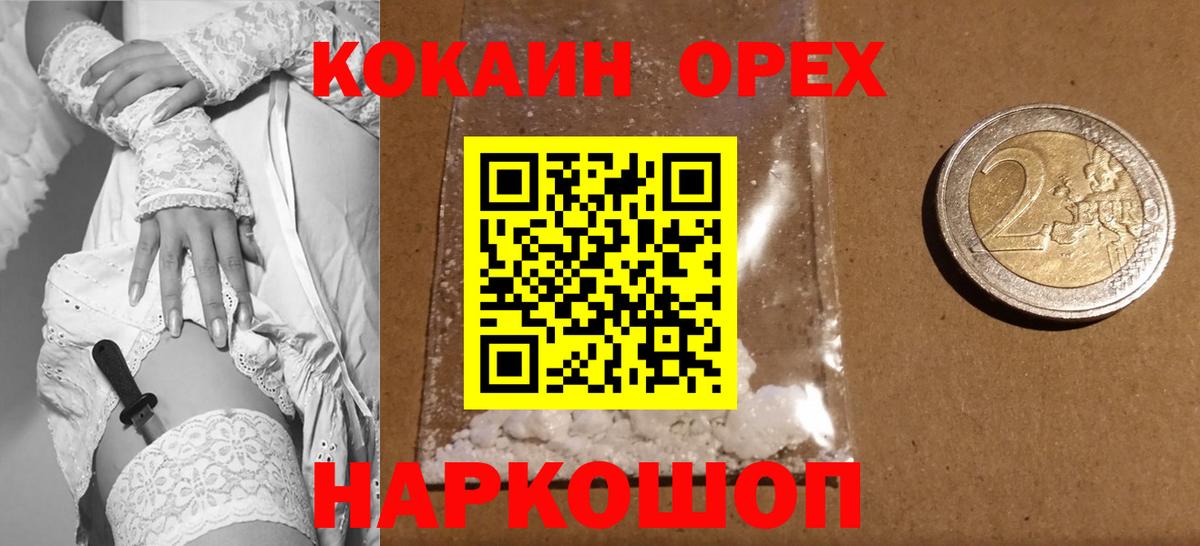 КОКАИН Эквадор  COCAIN Fish Scale  Кудрово  Вход с VPN 