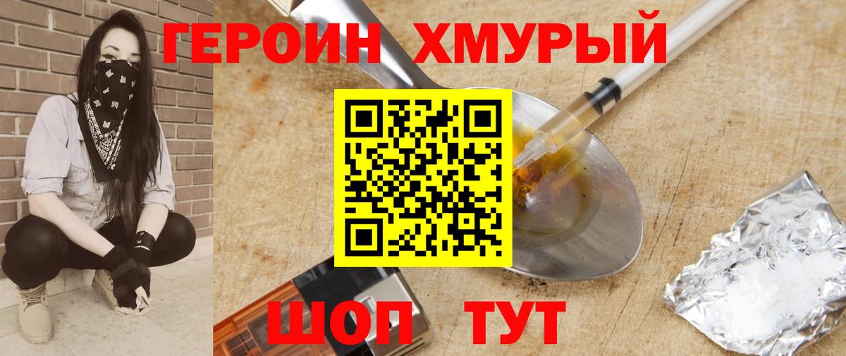 ГЕРОИН  Вход с VPN  Кудрово  Героин Heroin 