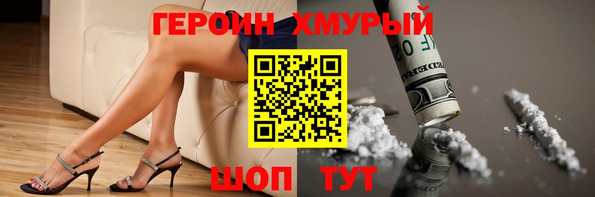 ГЕРОИН VHQ Кудрово